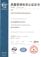 ISO9001認證中文